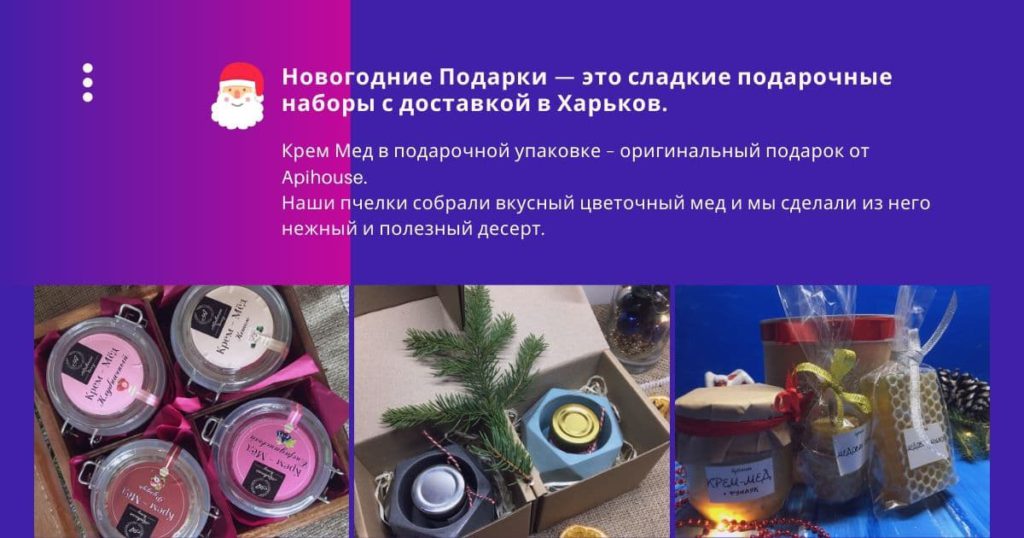 Новогодние Подарки Харьков